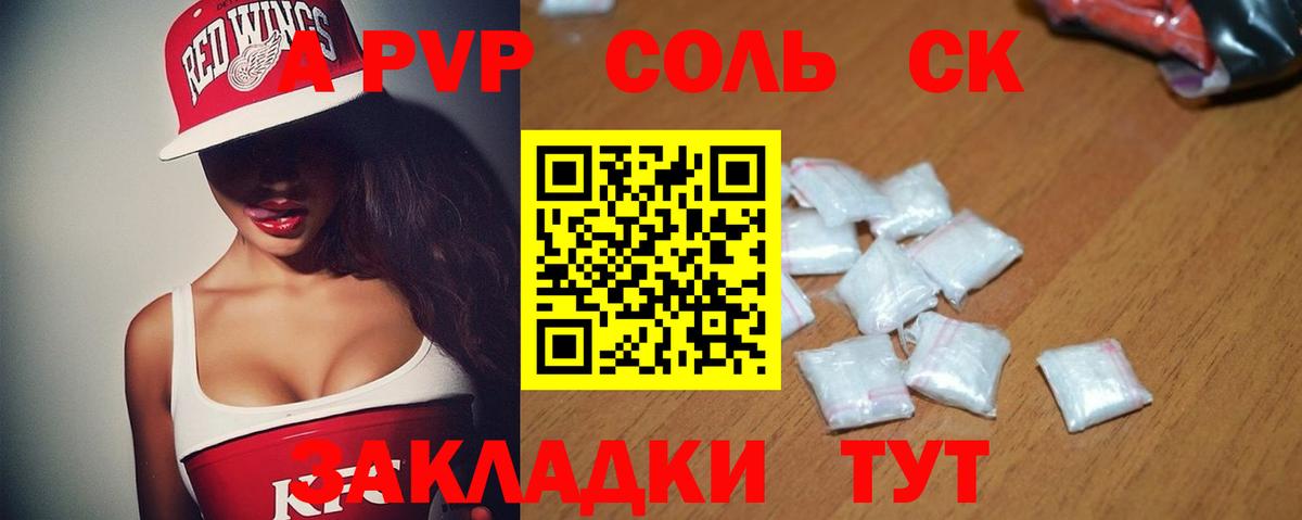 A-PVP Crystall Самара