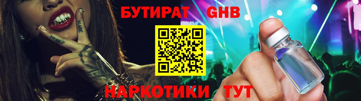 БУТИРАТ GHB Самара