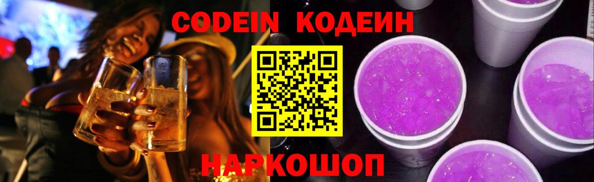 Самара  Кодеин напиток Lean (лин)  Вход с VPN 